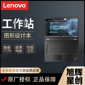 四川聯(lián)想（ThinkPad）P15/P15V移動(dòng)圖形工作站CAD制圖繪畫(huà)圖設(shè)計(jì)師IBM筆記本電腦 定制 P15/64G/十代i7/1T固態(tài)*2/T2000參數(shù)報(bào)價(jià)