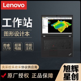 新款上市_聯想Thinkpad P17 gen2超級性能級工作站報價_成都聯想工作站總代理