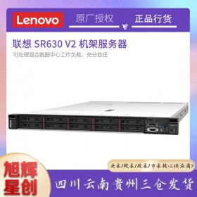 測試服務器_成都聯想服務器總代理_Lenovo thinksystem SR630 V2機架式服務器