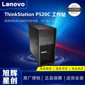 圖形設計工作站_聯想繪圖臺式機主機_四川Lenovo工作站代理商現貨報價P520C塔式高主頻工作站