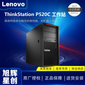 四川Lenovo工作站總經銷商_聯想thinkstation工作站全系列報價_聯想P520C高主頻計算工作站支持RTX顯卡