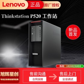 聯(lián)想ThinkStation P520 圖形工作站主機臺式機電腦 3D設計 精密成像支持win7定制 成都Lenovo工作站總代理