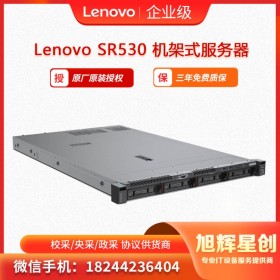 成都聯想服務器金牌總代理_Lenovo thinksystem SR530 1U機架式熱賣服務器