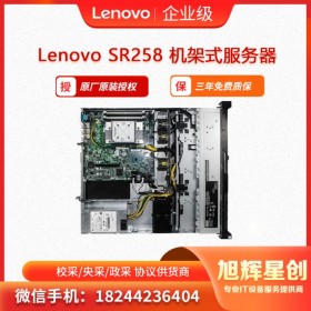 四川Lenovo服務器總代理_聯想機架式服務器（SR258）服務器_成都聯想服務器報價