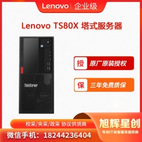 成都聯(lián)想thinkserver服務(wù)器總代理_TS80X小型ERP塔式服務(wù)器報(bào)價(jià)