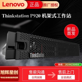 內存容量高達1TB_聯想機架式工作站_Lenovo圖形工作站代理商_成都聯想thinksatation lenovo p920 rack工作站