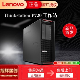 聯(lián)想ThinkStation P720圖形工作站3D建模渲染深度學習臺式主機 支持win7 2*金牌5218【2.30G 32核64線程】 128G丨1TB 固態(tài)+4T丨RTX 3090