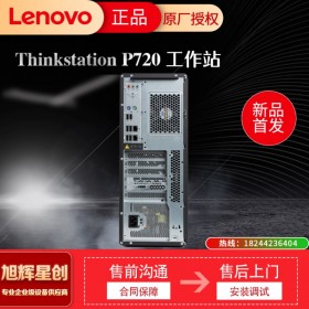 成都聯想工作站總代理_Lenovo p720 雙路塔式工作站報價_設計師專用設備