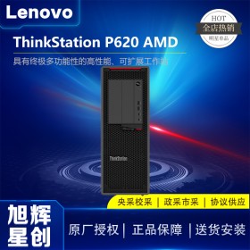 聯想 ThinkStation P620 圖形臺式工作站主機 AMD銳龍處理器 定制改配 成都Lenovo工作站總代理