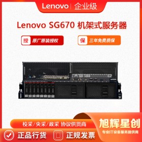 成都聯(lián)想服務(wù)器總經(jīng)銷商_Lenovo thinkserver SG670 企業(yè)級(jí)高密度機(jī)架式服務(wù)器報(bào)價(jià)