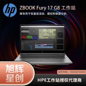 成都惠普工作站總代理現(xiàn)貨供應(yīng)惠普（HP）ZBook Fury 17 G8圖形工作站ZBookFury17G8移動工作站17.3英寸大屏設(shè)計本