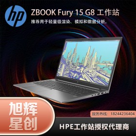 【Zbook Fury 15 G8】系列移動工作站推薦| HP 惠普四川成都原廠購物代理商