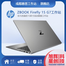 四川惠普工作站銷售中心_惠普（HP）ZBook_Firefly 15 G7 G8 15.6英寸設計本圖形圖像工作站報價