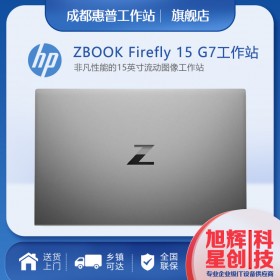 惠普 15.6 英寸 ZBook Firefly 15 G8 多點觸控移動工作站（智能購買）成都惠普ZBOOK全系列筆記本報價