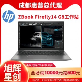 成都惠普工作站代理商_HP ZBOOK Firefly 15 G8高端移動價值筆記本_PDF詳解