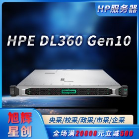 惠普（HP）HPE DL360Gen10 1U機架式服務器主機 1顆至強4210R 10核2.4G CPU單電源 32G內存+2塊1.2TB 10K SAS