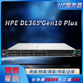 成都惠普服務器分銷商_HPE企業級數據庫服務器_SQL專用服務器_DL365Gen10plus郵件服務器