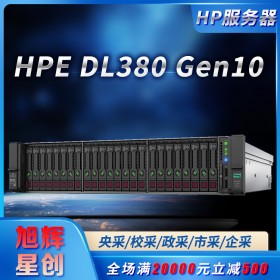 HPE ProLiant DL380 Gen10 服務器-新華三集團-H3C-惠普服務器成都總經銷商報價