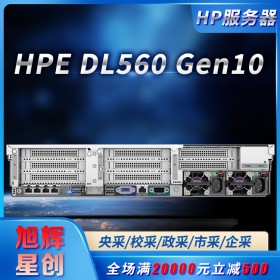 成都惠普服務(wù)器代理商_HPE DL560 Gen10高密度四路服務(wù)器評(píng)測(cè)參數(shù)報(bào)價(jià)