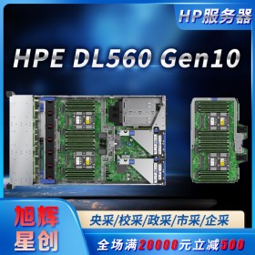 高性能機(jī)架式服務(wù)器_HPE DL560 Gen10企業(yè)級(jí)主流服務(wù)器_成都惠普服務(wù)器總代理促銷報(bào)價(jià)