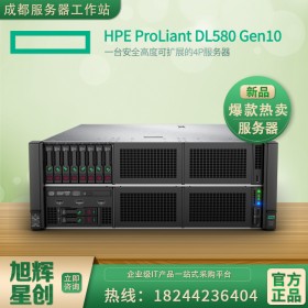 HPC服務器_惠普HPE DL580 Gen10 4U機架式數據中心服務器成都報價