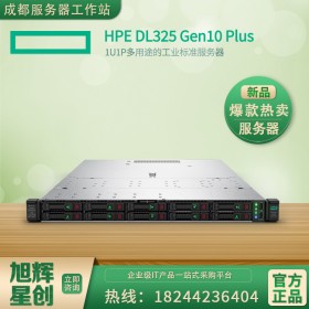 美國HPE解決方案四川代理商_惠普DL325Gen10plus大公司專用機房托管服務器