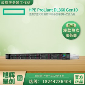 1U主流機架式服務器_HPEDL360Gen10企業級性價比服務器_四川惠普服務器總代理