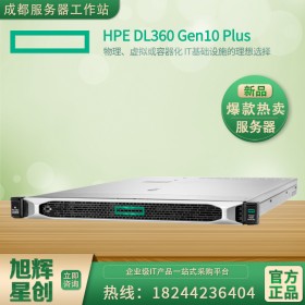 成都惠普一站式采購公司_HP服務器工作站臺式機筆記本打印機_HPE DL360 Gen10 plus高配服務器