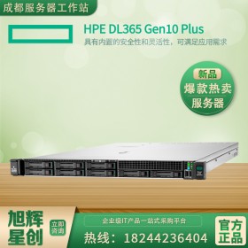 成都惠普商用產品總代理_HP服務器工作站現貨報價_HPE DL365 Gen10 plus雙路計算服務器