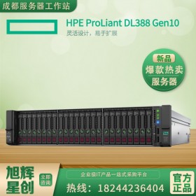 成都惠普DL388Gen10企業級數據庫總代理高配定制報價