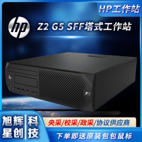 成都惠普（HP）Z2 G5 SFF臺式圖形工作站 代替G4小機(jī)箱服務(wù)器主機(jī)報價