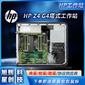 成都惠普塔式工作站總代理報價HPZ4G4單路性價比工作站