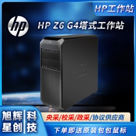 成都惠普Z6G4超級塔式雙路安全工作站總代理報價