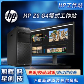 成都惠普工作站總代理_HPZ6G4多圖設(shè)計高性能計算工作站