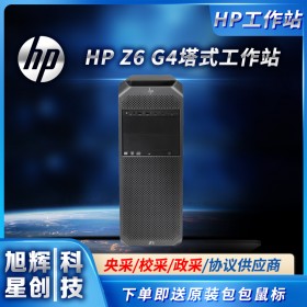 設計領域首選工作站丨惠普塔式工作站丨HPZ6G4圖形工作站丨四川成都工作站總代理