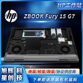 成都惠普（HP）ZBOOK Fury15_G7/17_G7移動工作站專業圖形設計建模渲染WIN10電腦報價