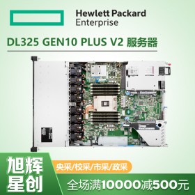 成都惠普HPE DL325 Gen10 PLUS V2 1U雙路服務器 深度學習 流媒體計算主機報價