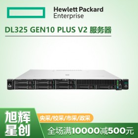 四川惠普服務器總代理HPE DL325 Gen10 plus v2 1U機架式AMD業務辦公服務器