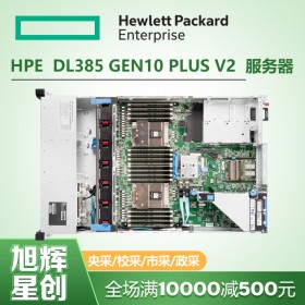 HPE DL385 Gen10 Plus v2服務器_HPE機架式服務器_惠普新款網絡共享服務器