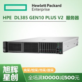 四川惠普服務器原廠授權經銷商_HPE ProLiant DL385 Gen10 Plus v2 server服務器