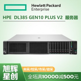 惠普HPE DL385 Gen10 PLUS V2 2U2路機架式服務器 數據庫HPC高性能應用