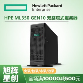 成都惠普雙路塔式服務器_HPE ML350 Gen10企業級微軟數據庫服務器專用服務器