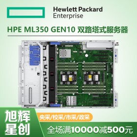 成都惠普廠家指定銷售中心_四川旭輝公司現貨促銷ML350Gen10企業級網絡服務器