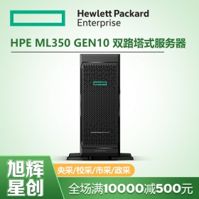 成都惠普服務器總代理_HPE ML350 Gen10 廣播視頻服務器 國慶學校專用機房設備