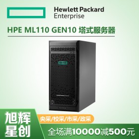 企業級塔式服務器_ML110 Gen10單路郵件服務器_成都惠普服務器授權代理商