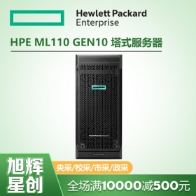 短信網關服務器_成都惠普服務器代理商_HPE ML110 Gen10 數據庫SQL服務器報價