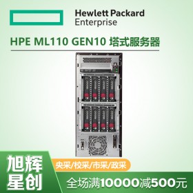 大容量存儲服務器_成都惠普服務器廠家銷售在線報價_HPE ML110 Gen10渠道服務器報價