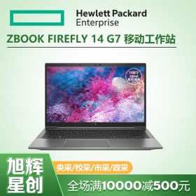 HP ZBOOK Firefly 14 G7高級筆記本電腦_惠普 ZBook 入門級移動工作站報價