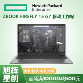 惠普（HP）ZBook_Firefly15 G7 便攜式計算機電腦_四川惠普總代理報價