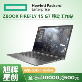 成都惠普（HP）ZBook Firefly 15 G7 15.6英寸移動圖形工作站筆記本電腦設(shè)計師輕薄本報價